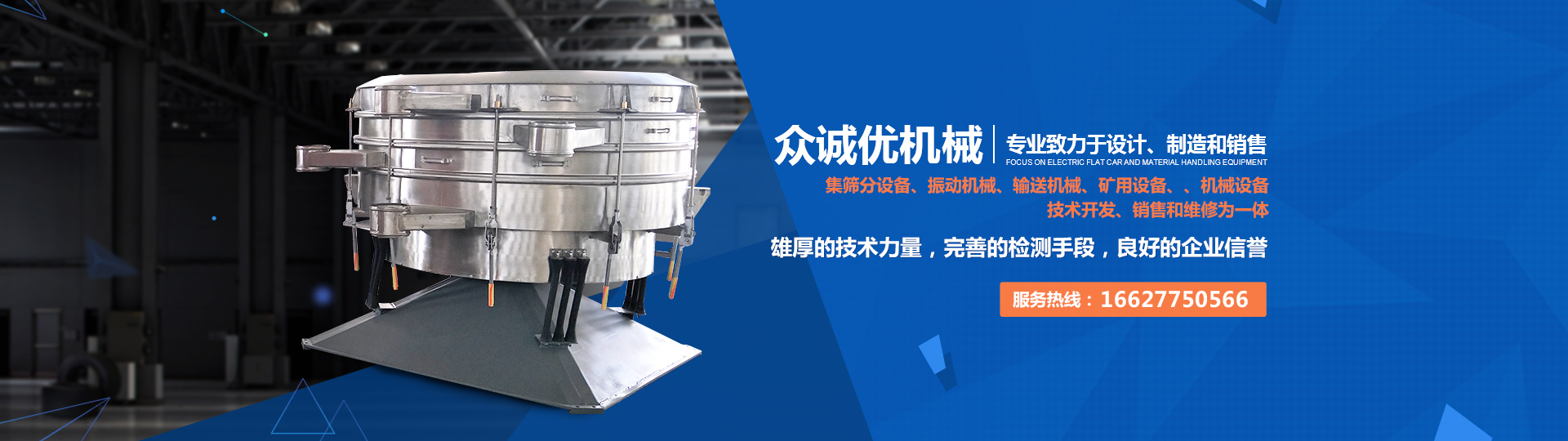 新鄉市眾誠優機械有限公司