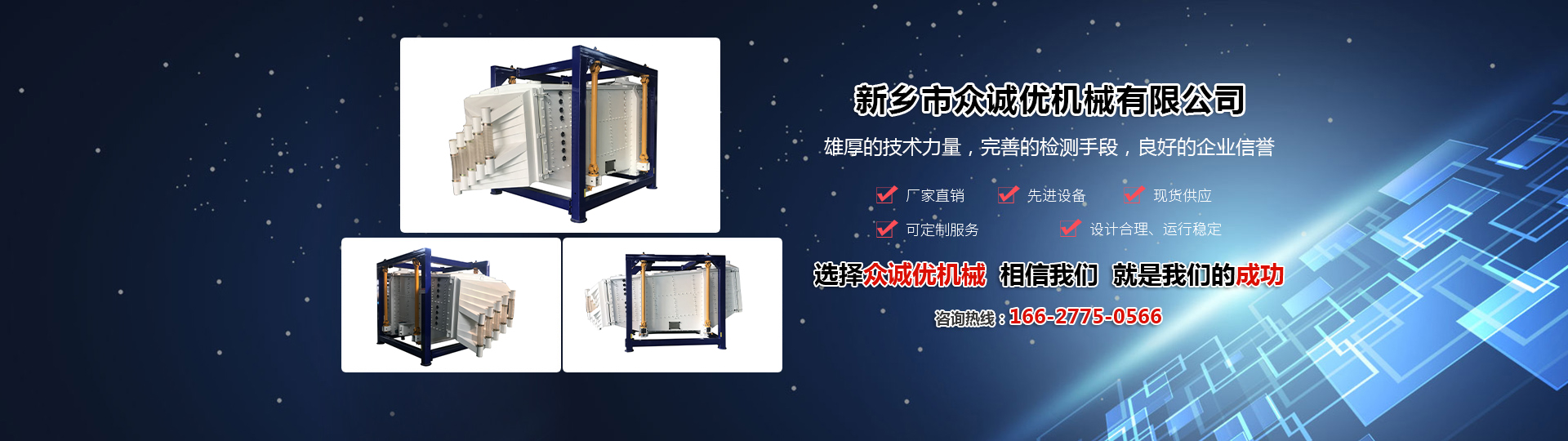 新鄉市眾誠優機械有限公司